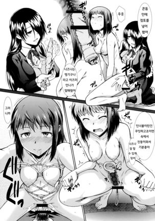 Onee-chan Watashi-tachi Hontou wa Maso Shimai nano? - Page 14