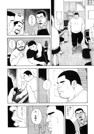 Yoshi Sukkya nen - Ogo ru Otoko Page #3