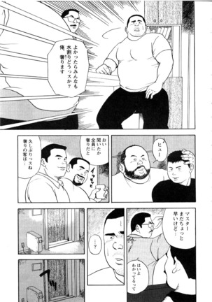 Yoshi Sukkya nen - Ogo ru Otoko Page #4