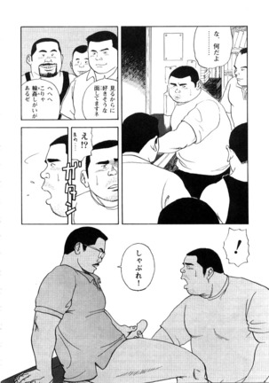 Yoshi Sukkya nen - Ogo ru Otoko Page #5