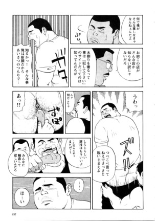 Yoshi Sukkya nen - Ogo ru Otoko Page #6