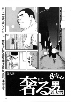 Yoshi Sukkya nen - Ogo ru Otoko Page #2