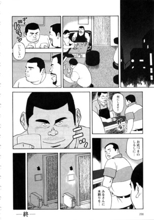 Yoshi Sukkya nen - Ogo ru Otoko Page #9