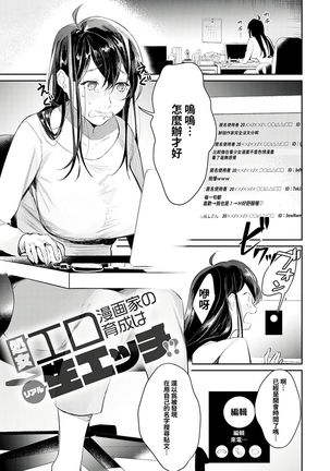 Shojoyo ero manga ka no ikusei wa riaru na ma echi! Page #3