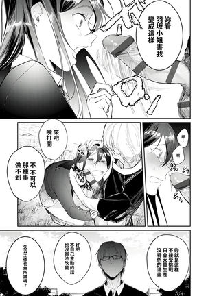 Shojoyo ero manga ka no ikusei wa riaru na ma echi! Page #13