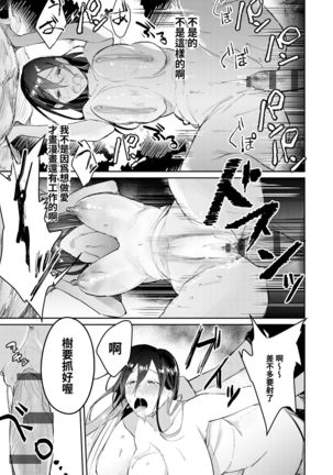 Shojoyo ero manga ka no ikusei wa riaru na ma echi! Page #21