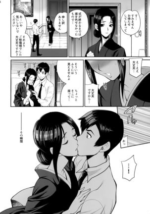 Yukiyanagi no Hon 46 mibojin sozoku onegai 、ima sugu dai te ... Page #16