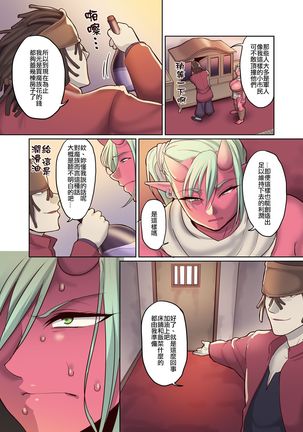 Dorei Ogre no Ningen Shakai Kengaku | 奴隸食人魔的人類社會見學 Page #10