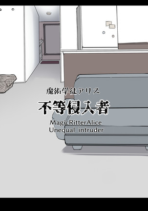 Majutsu Gakuto Alice, Futou Shinnyuusha | Magic student Alice, unequal intruder Page #2