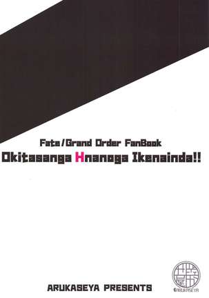 Okitasanga Hnanoga Ikenainda!! Page #24