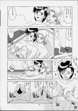 Suite For My Sweet Shinteiban Page #15