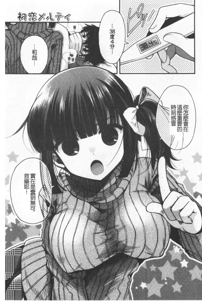 Hatu Koi Ten Bi Youka | 初戀甜美溶化
