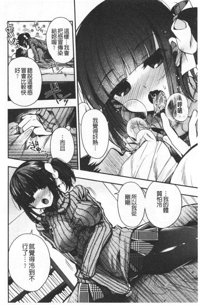 Hatu Koi Ten Bi Youka | 初戀甜美溶化