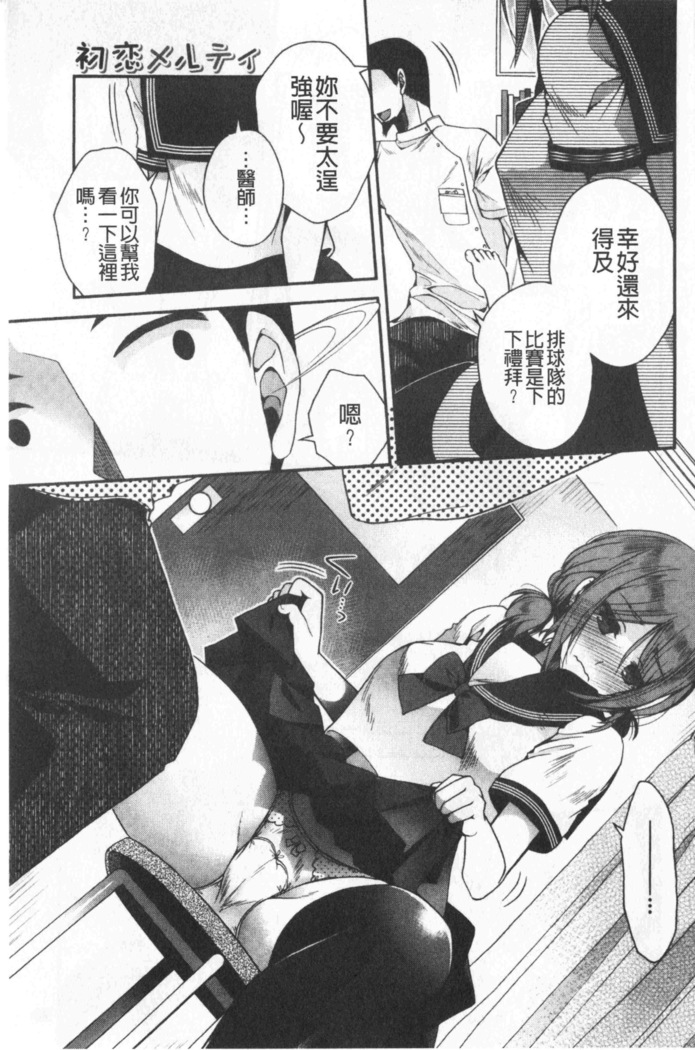 Hatu Koi Ten Bi Youka | 初戀甜美溶化