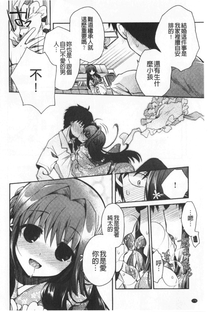 Hatu Koi Ten Bi Youka | 初戀甜美溶化