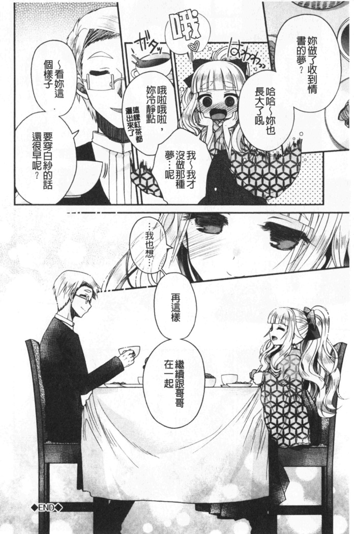 Hatu Koi Ten Bi Youka | 初戀甜美溶化