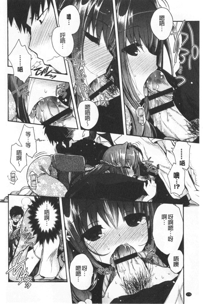 Hatu Koi Ten Bi Youka | 初戀甜美溶化