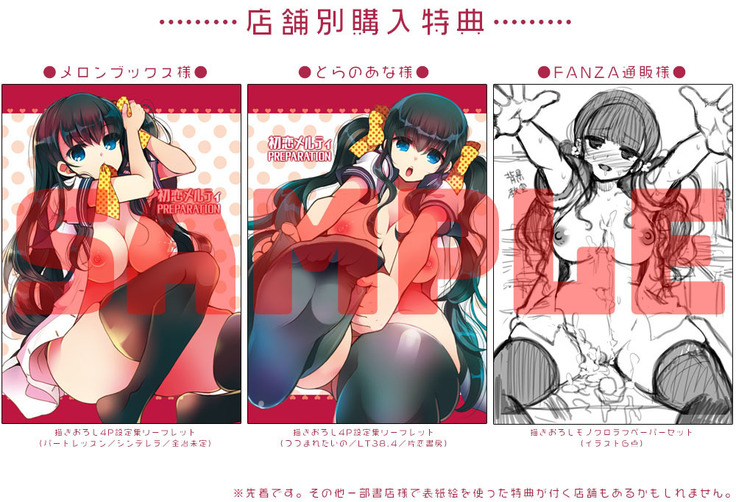 Hatu Koi Ten Bi Youka | 初戀甜美溶化