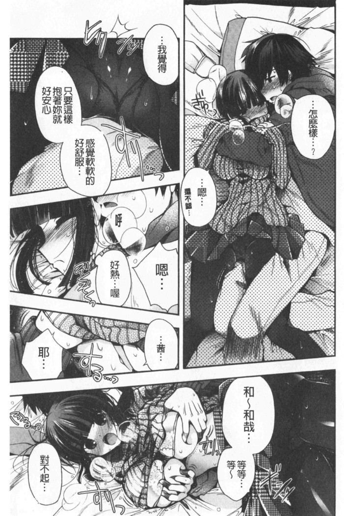 Hatu Koi Ten Bi Youka | 初戀甜美溶化