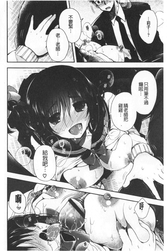 Hatu Koi Ten Bi Youka | 初戀甜美溶化