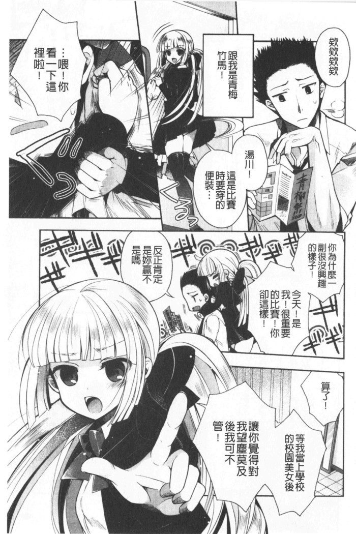Hatu Koi Ten Bi Youka | 初戀甜美溶化