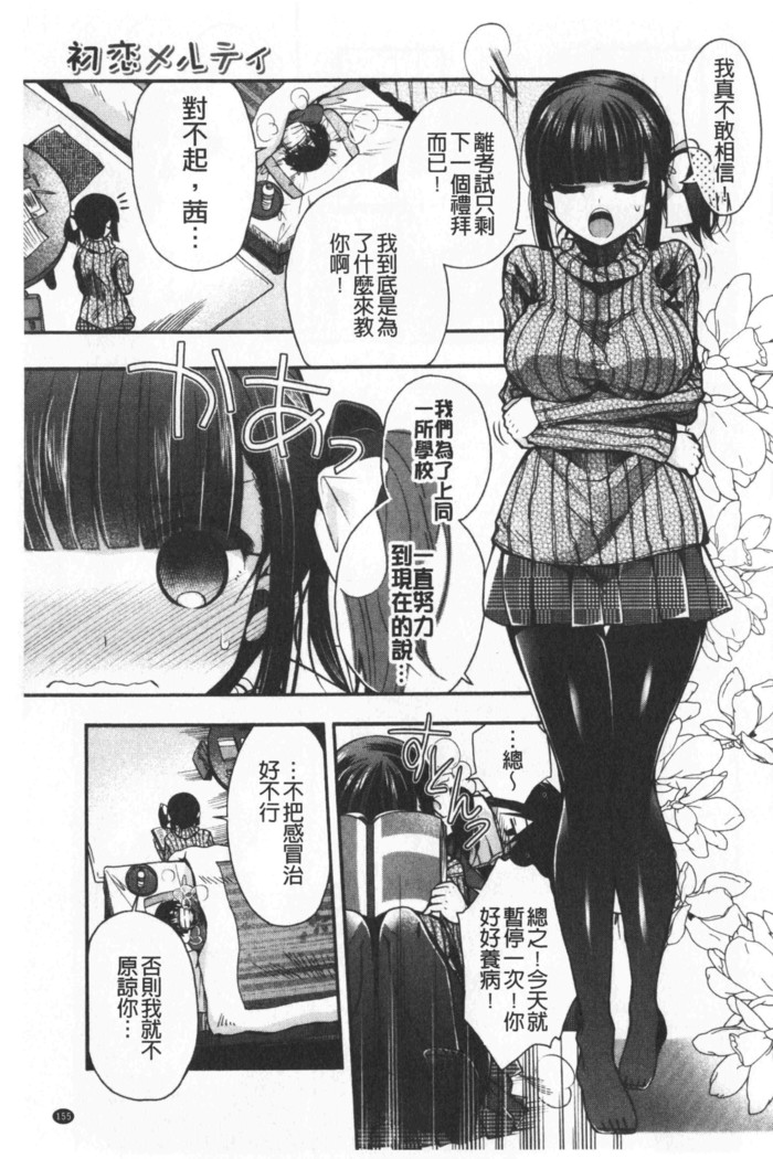 Hatu Koi Ten Bi Youka | 初戀甜美溶化