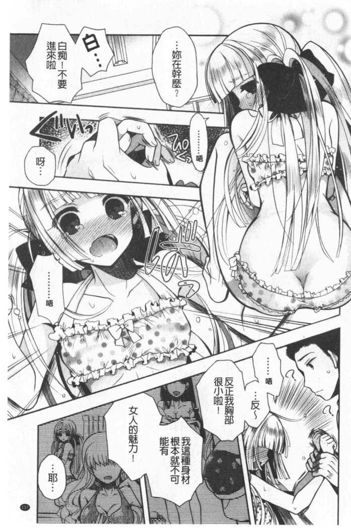 Hatu Koi Ten Bi Youka | 初戀甜美溶化