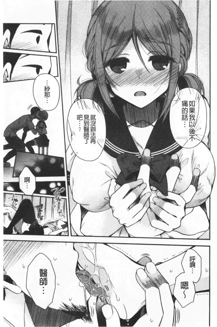 Hatu Koi Ten Bi Youka | 初戀甜美溶化