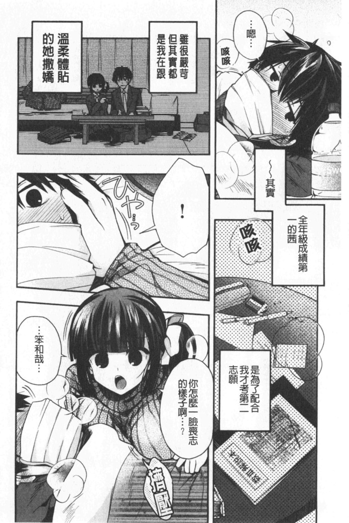 Hatu Koi Ten Bi Youka | 初戀甜美溶化