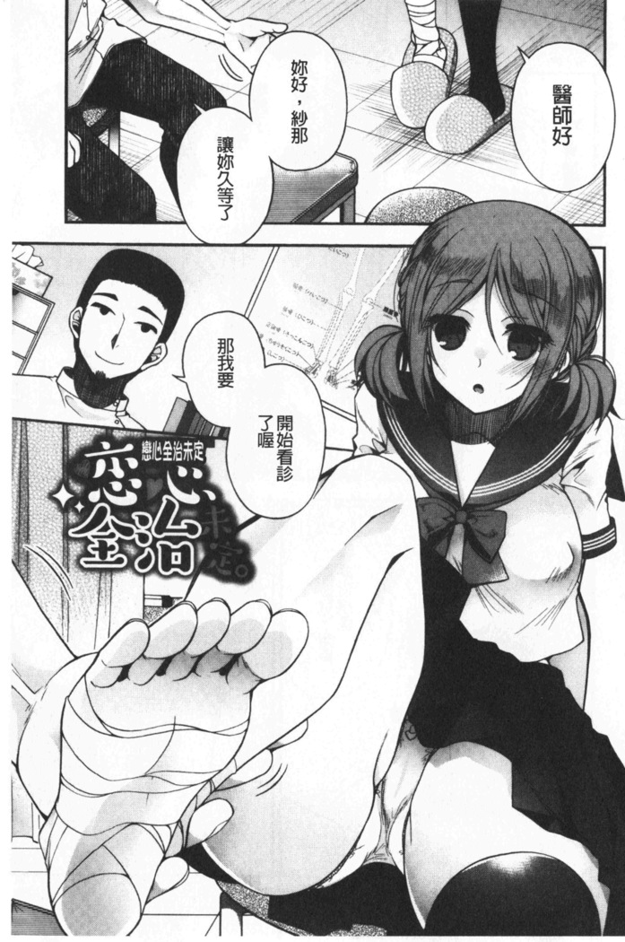 Hatu Koi Ten Bi Youka | 初戀甜美溶化