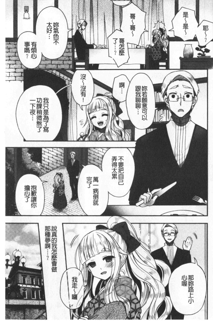 Hatu Koi Ten Bi Youka | 初戀甜美溶化