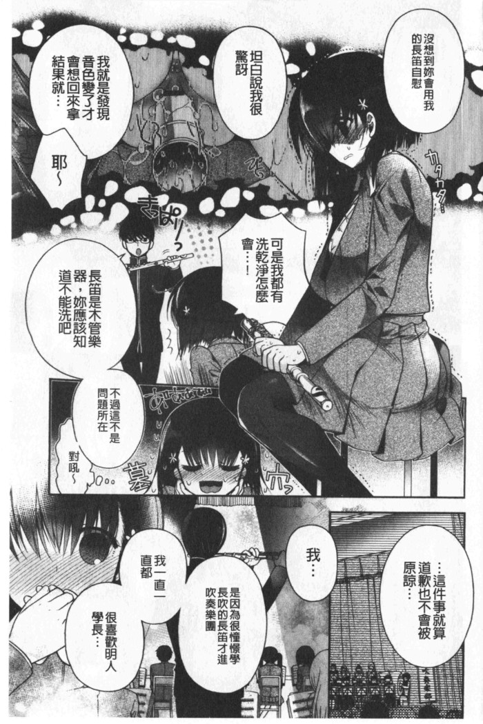 Hatu Koi Ten Bi Youka | 初戀甜美溶化