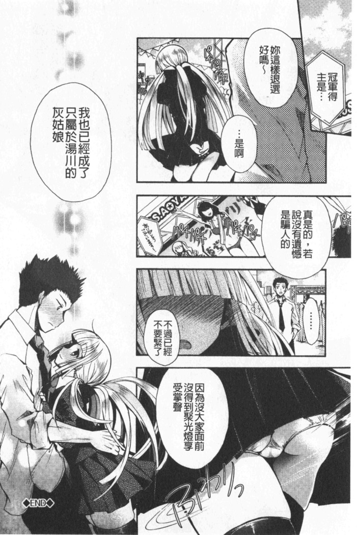 Hatu Koi Ten Bi Youka | 初戀甜美溶化