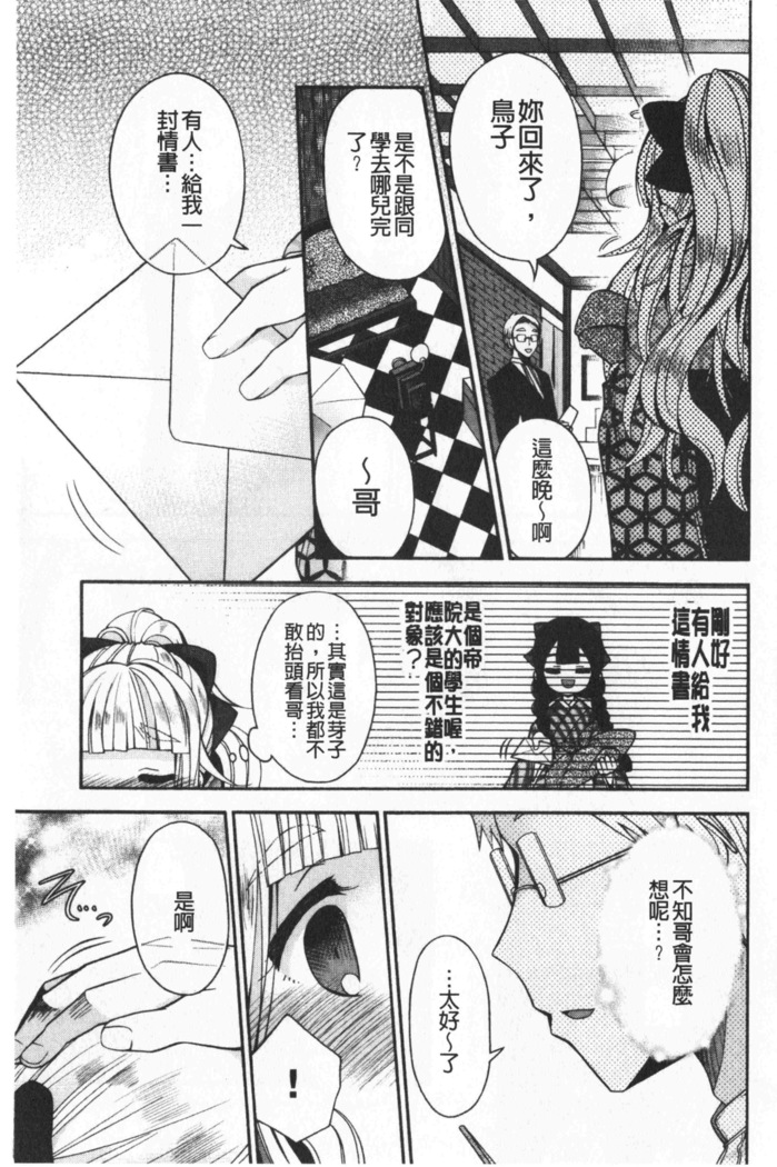 Hatu Koi Ten Bi Youka | 初戀甜美溶化