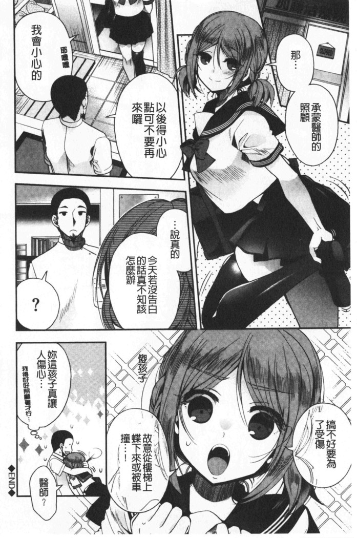 Hatu Koi Ten Bi Youka | 初戀甜美溶化