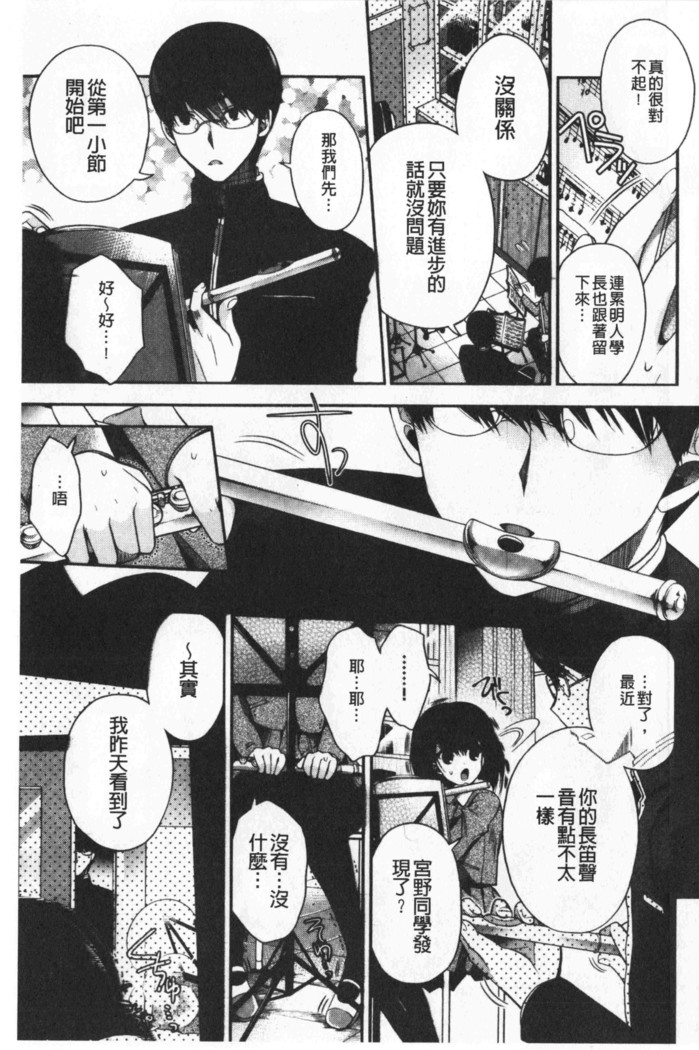 Hatu Koi Ten Bi Youka | 初戀甜美溶化