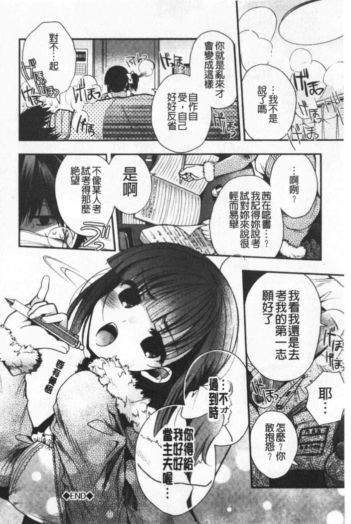 Hatu Koi Ten Bi Youka | 初戀甜美溶化