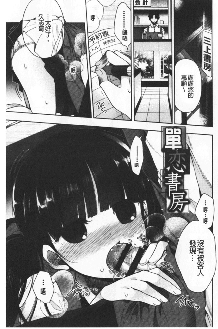 Hatu Koi Ten Bi Youka | 初戀甜美溶化