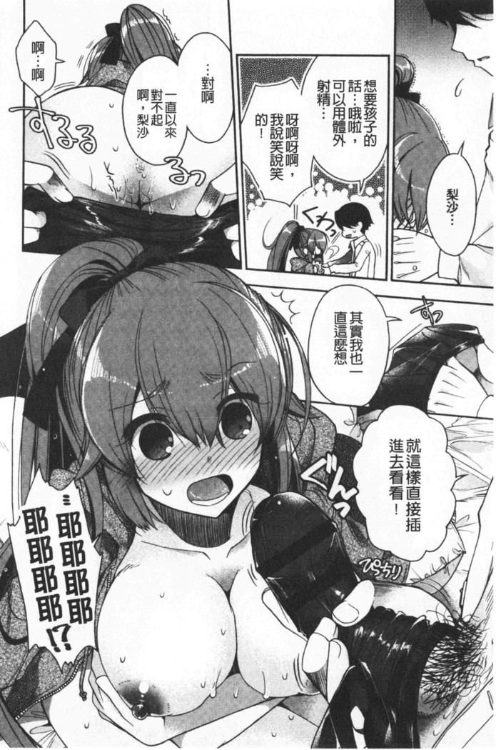 Hatu Koi Ten Bi Youka | 初戀甜美溶化
