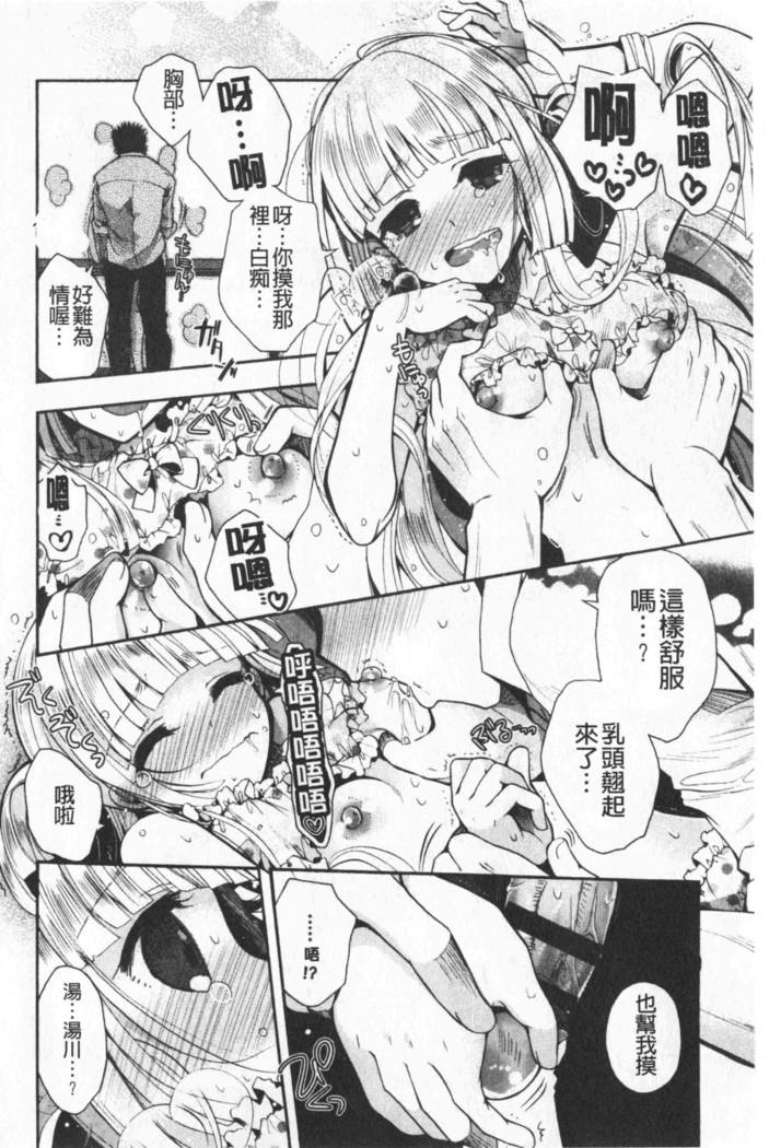 Hatu Koi Ten Bi Youka | 初戀甜美溶化