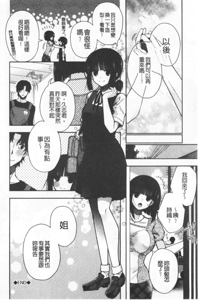 Hatu Koi Ten Bi Youka | 初戀甜美溶化