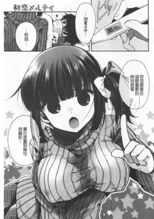 Hatu Koi Ten Bi Youka | 初戀甜美溶化 Page #157