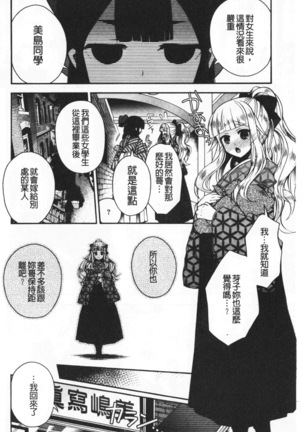 Hatu Koi Ten Bi Youka | 初戀甜美溶化 Page #34