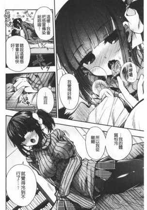Hatu Koi Ten Bi Youka | 初戀甜美溶化 Page #162
