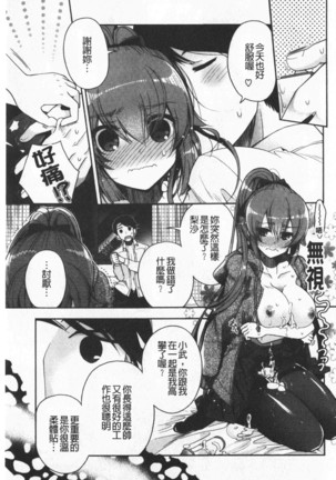 Hatu Koi Ten Bi Youka | 初戀甜美溶化 Page #79