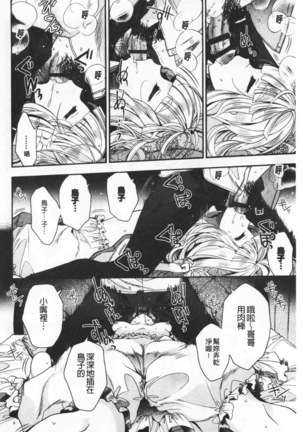 Hatu Koi Ten Bi Youka | 初戀甜美溶化 Page #40