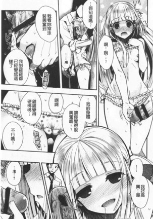 Hatu Koi Ten Bi Youka | 初戀甜美溶化 Page #145