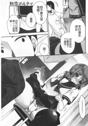 Hatu Koi Ten Bi Youka | 初戀甜美溶化 Page #53