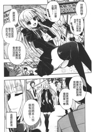 Hatu Koi Ten Bi Youka | 初戀甜美溶化 Page #138
