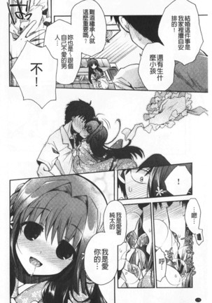 Hatu Koi Ten Bi Youka | 初戀甜美溶化 Page #180